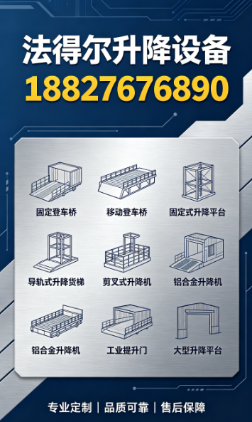 法得尔升降设备武汉线上分站